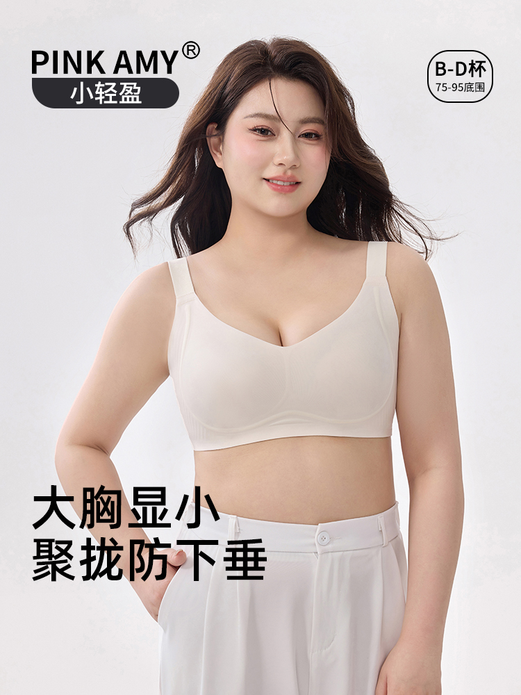 PINK AMY小轻盈大胸显小内衣超薄大码上托聚拢奶皮杯无痕美背文胸