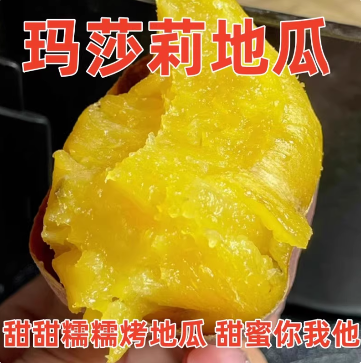 正宗日本玛莎莉红薯新鲜黄金蜜薯糖心农家自种黄心番薯沙地烤地瓜