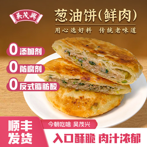 吴茂兴老上海葱油馅饼500g5片