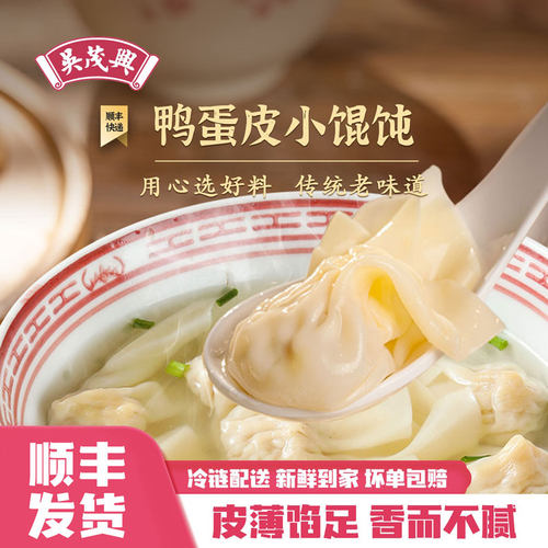 吴茂兴鸭蛋皮小馄饨鸭蛋和面