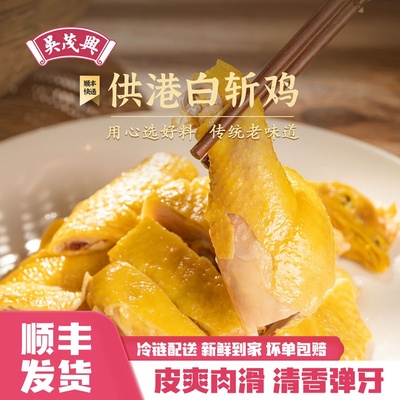吴茂兴供港白斩鸡整只900g