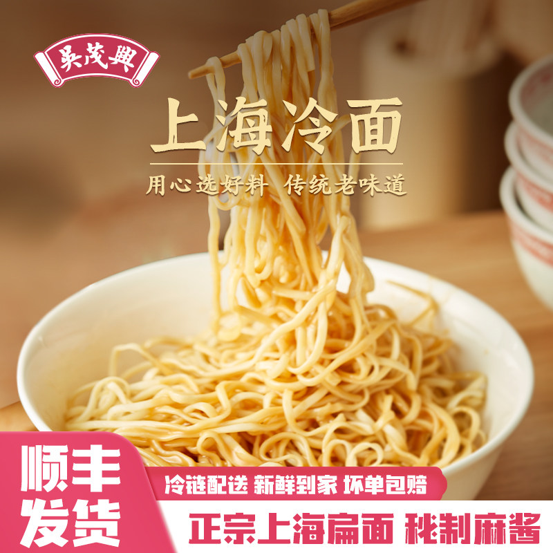 吴茂兴上海冷面本帮口味 麻酱冷面 夏日小吃麻酱口味速食