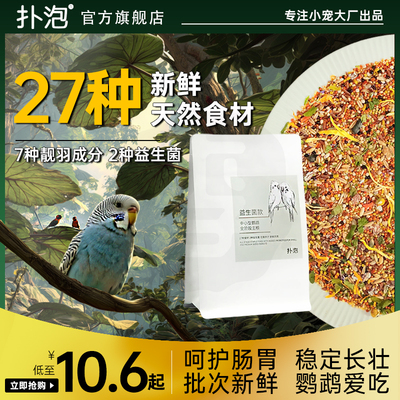 鹦鹉鸟粮益生菌美毛鸟粮