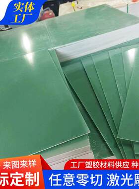 3240环氧板材水绿色FR4玻纤板耐高温环氧树脂绝缘板雕刻零切加工