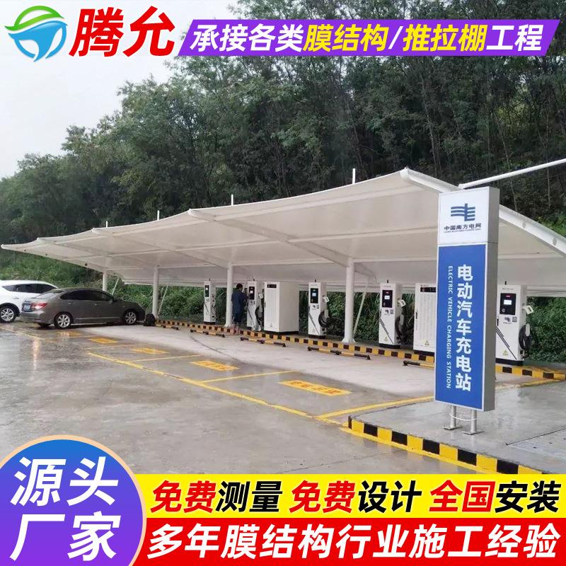 户外充电站遮雨篷南宁张拉膜充电桩停车棚电动汽车膜结构停车蓬