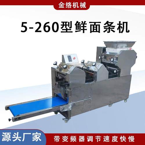 5-260型鲜面条机全不锈钢带变频调节器商用大型挂面机鲜面条机