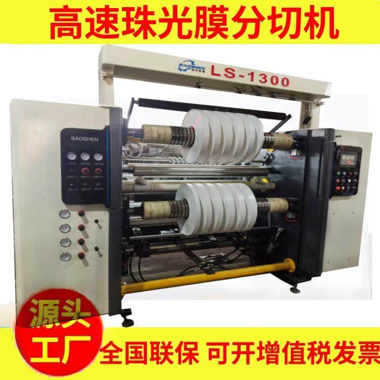 厂家高速薄膜分切机卧式珠光膜分条机滑差轴全自动PE分切复卷机,纺织面料/辅料/配套,其他纺织机械,淘宝优惠券,粉丝福利购,淘宝优惠卷