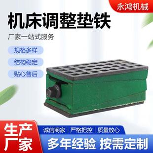 机床调整垫铁机械可调垫铁二层三层调整垫脚垫铁调平减震机床地脚