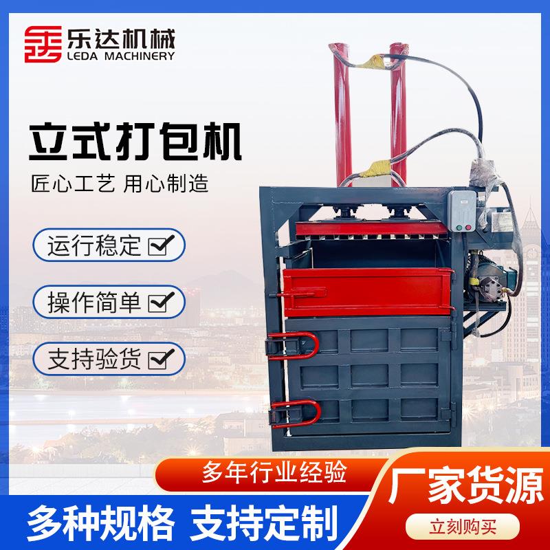 立式废旧塑料铁销编织袋服装全钢板液压打包机打包机废料处理节能