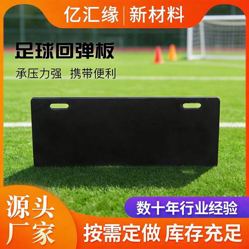 足球反弹板HDPE分子人自助训练回弹墙俱乐部青训用足球挡板
