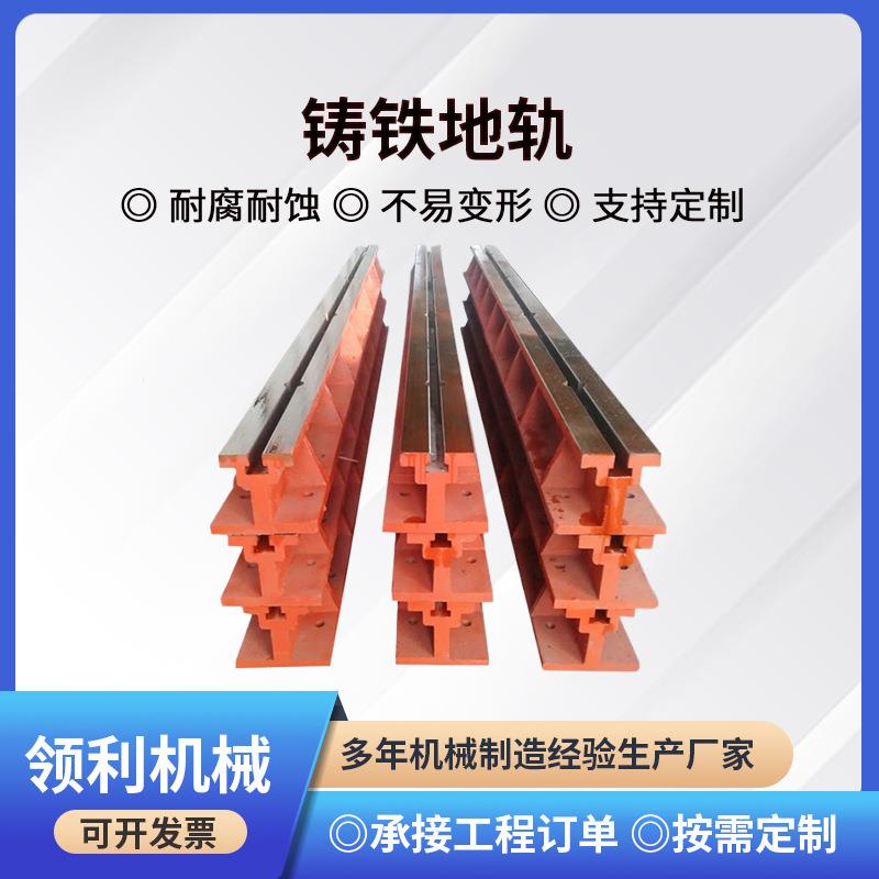 T型槽地轨单槽双槽轨道铸铁平板实验平台工作台钢轨模具铸铁地轨