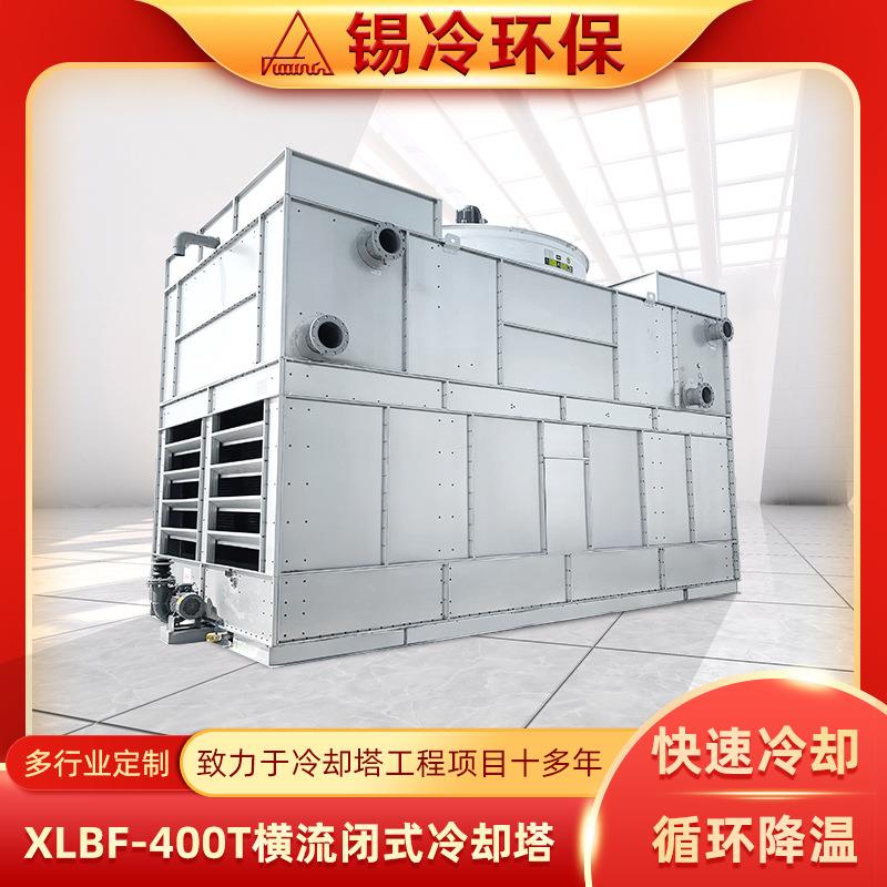 大型闭式冷却塔横流闭式散热塔冷水机组方形凉水塔设备可定制