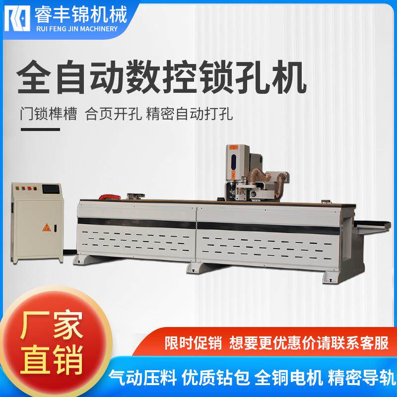 全自动数控锁孔机木工机械木门锁孔榫槽机开槽机合页打孔机开孔机
