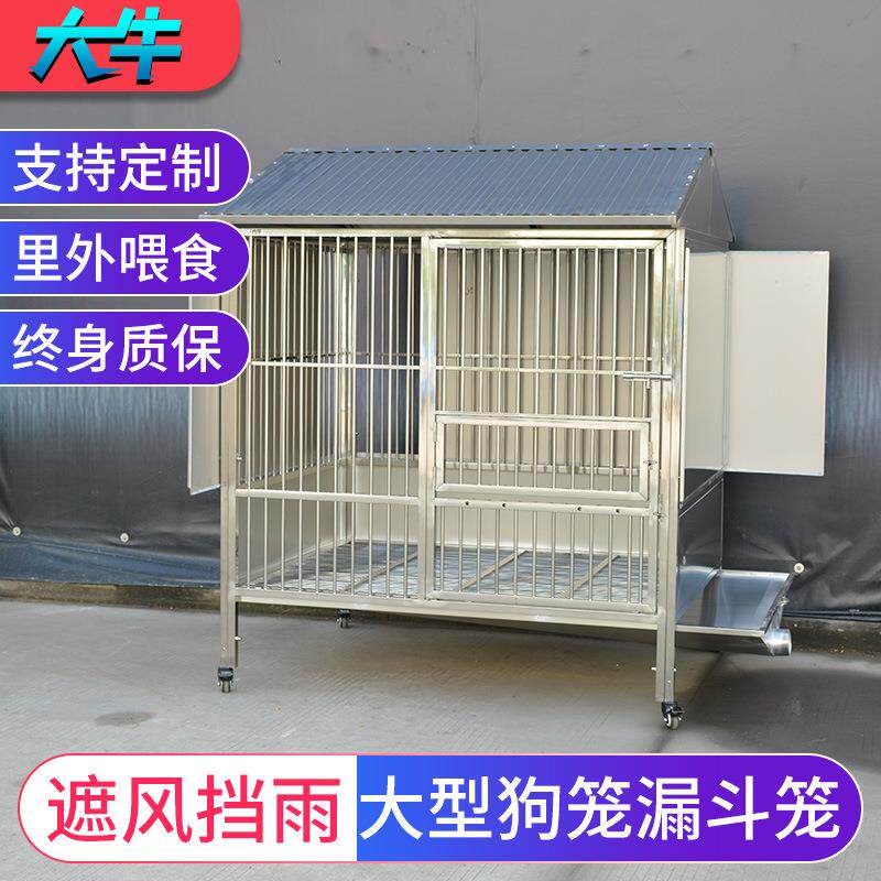大牛不锈钢狗笼大型犬室外防晒防雨04带厕所不锈钢侧漏斗大狗笼
