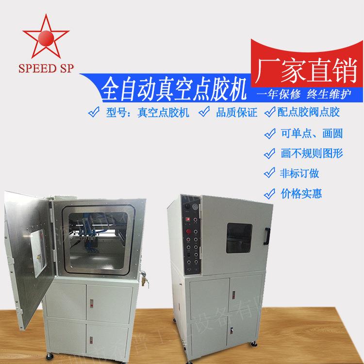 厂家直供真空灌胶机灌胶机厂家灌胶机全自动真空点胶机
