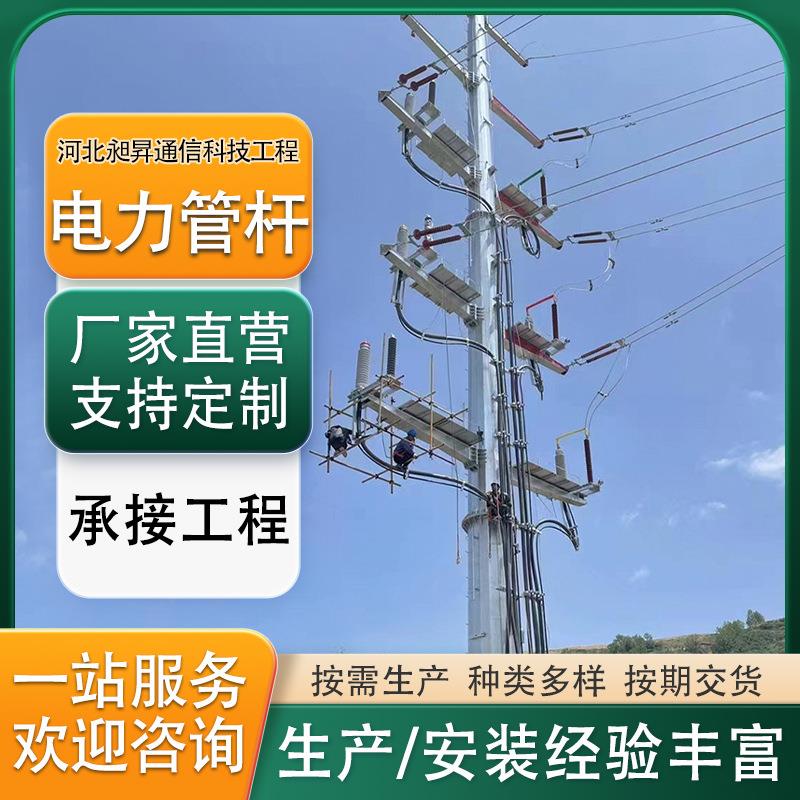 电力钢管杆35KV电力钢管塔热镀锌电力杆型号报价20米电力钢杆