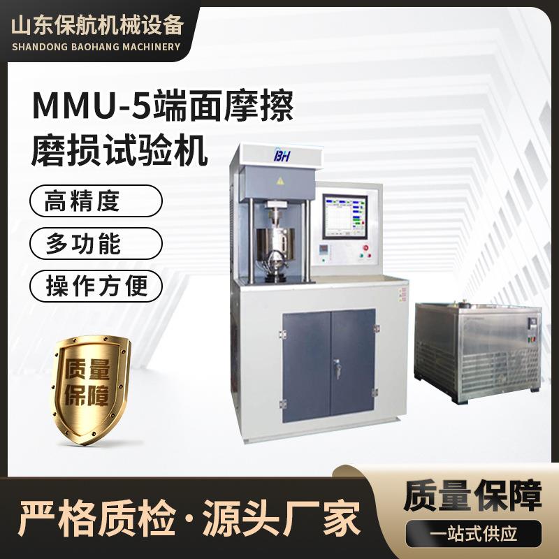 MMU-5/10G材料端面摩擦磨损试验机高温端面电动高精度
