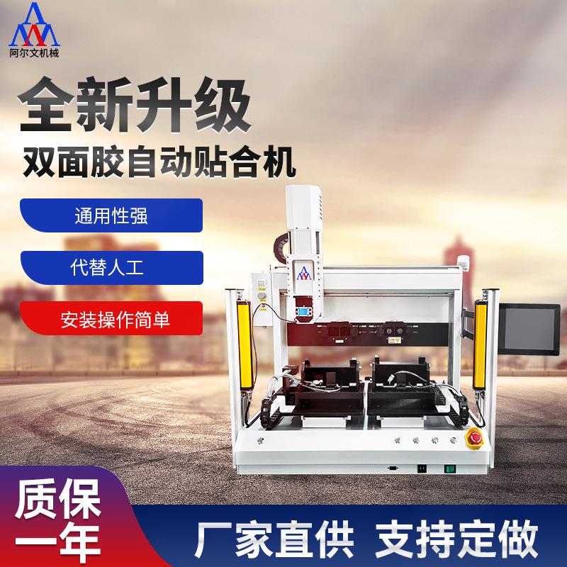 智能双面胶自动贴合机多功能加热贴合机双面胶粘胶材料贴合机厂家