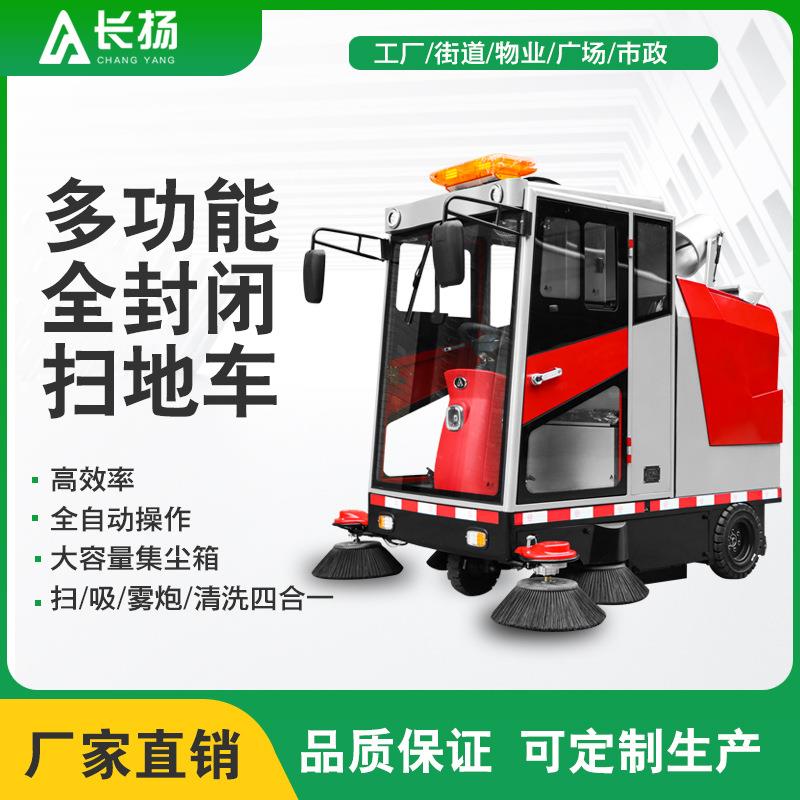 扫地工厂车电动座驾式封闭电动扫地车市政环卫景区公园洗扫一体