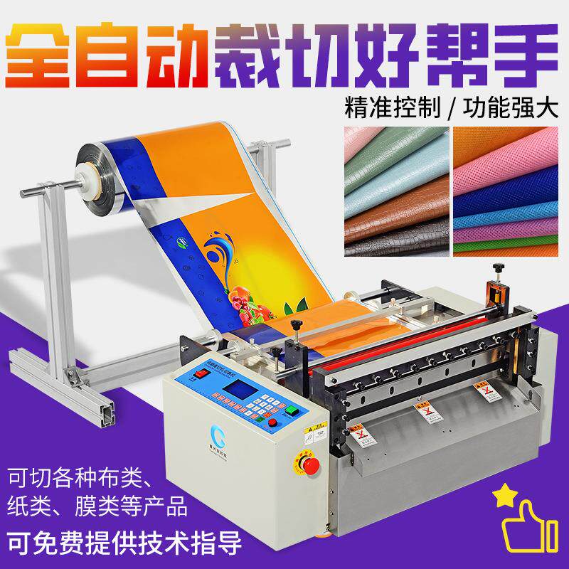 热缩膜电脑裁切机全自动不干胶贴纸横切机铜箔铝箔气泡膜切断机