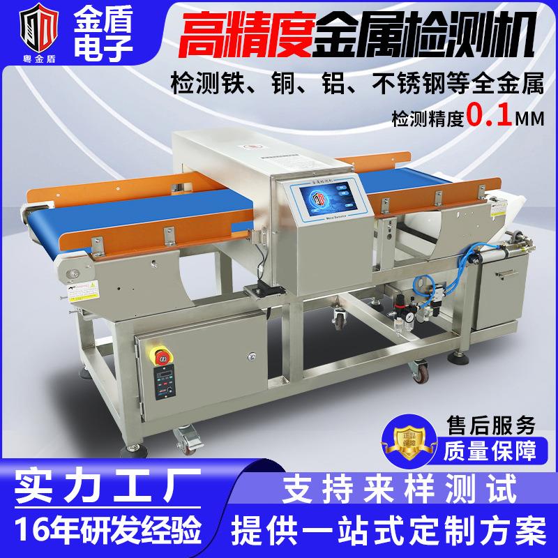 翻板剔除全金属检测机大米小麦面粉金属探测仪器输送式皮带金检机