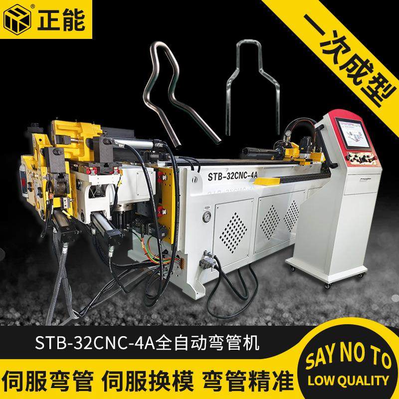 STB-32CNC-4A全自动弯管机数控弯管机全自动不锈钢钢管折弯机自动