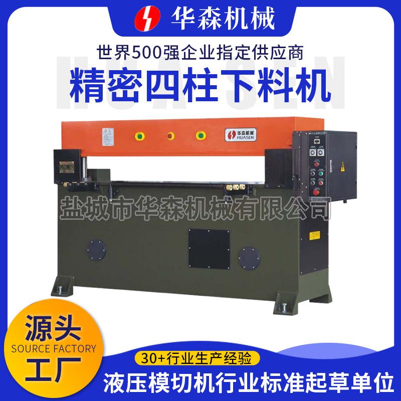 皮革橡胶油压下料机无纺布液压冲床四柱40t精密四柱裁断机