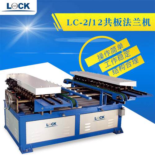 供应共板法兰机风管制作加工设备高速共板法兰成型机共板法兰机