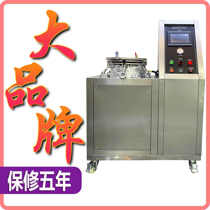 高压高湿试验机实验室高温耐压测试仪半导体磁性材料加速老化箱