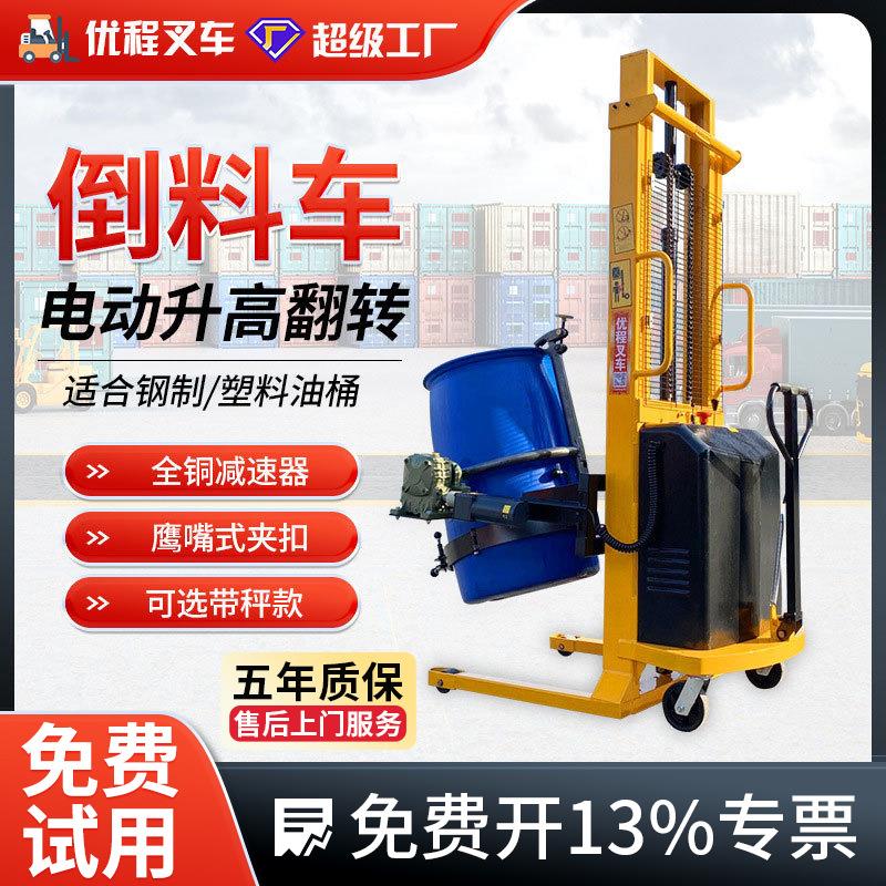 优程叉车电动油桶升高倒料车圆桶液压装卸车铁桶塑料桶搬运车称重