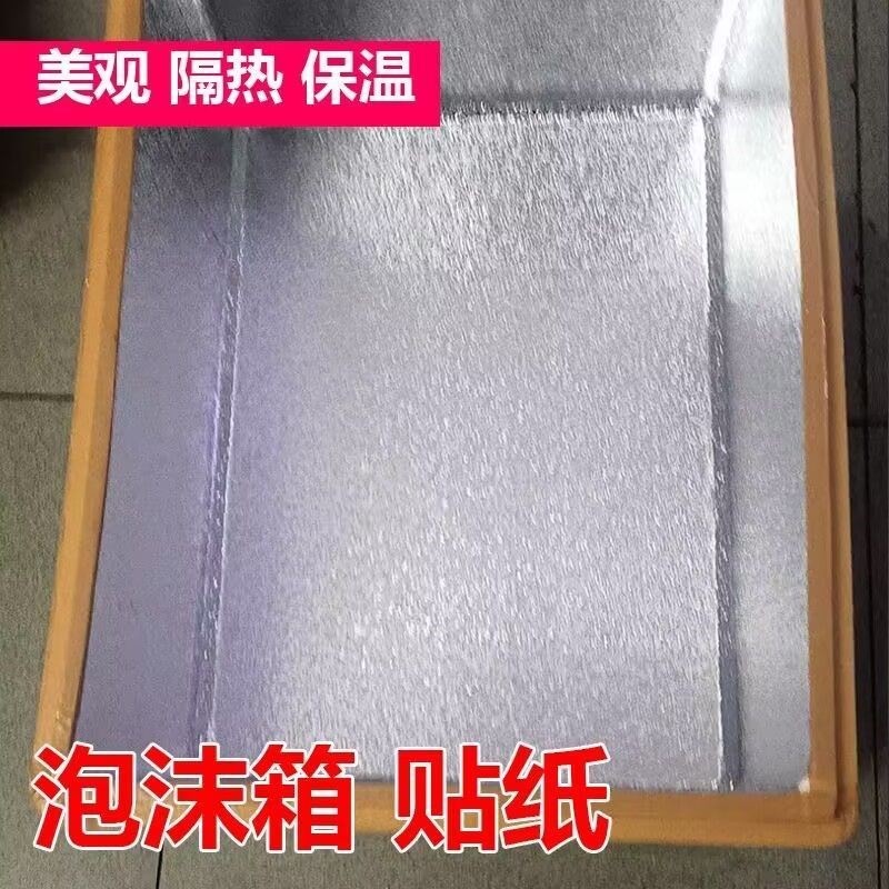 泡沫箱保温箱隔热铝箔贴纸外卖雪糕冰冻摆摊箱加厚冷藏海鲜铝膜贴
