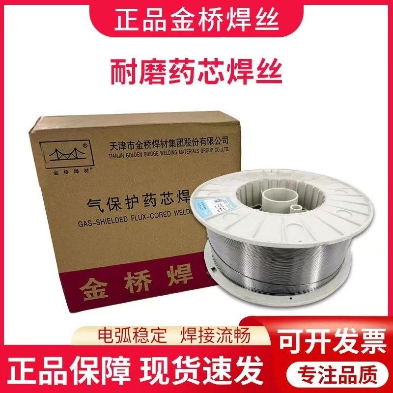 金桥YD212YD256YD998碳化钨合金超耐磨药芯焊丝高硬度二保焊丝1.6