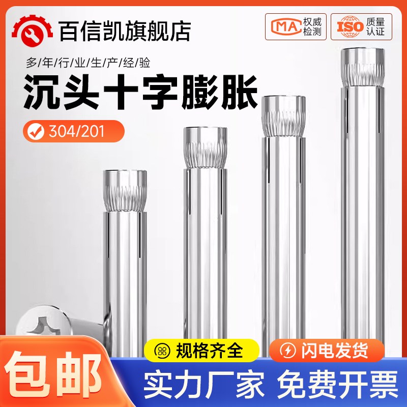 国标304/201不锈钢十字沉头内膨胀螺丝平头螺栓拉M内爆MM6M8M10M1