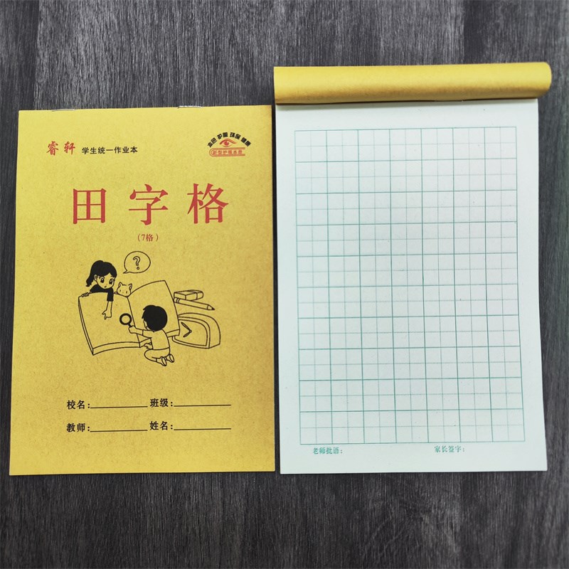 32K田字格学生作业本拼音三线格数学算术大拼田字分成合成数字本