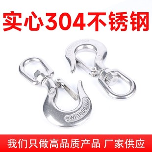 万向货钩旋转钩大眼货钩葫芦起重吊钩防脱货钩抓钩 304不锈钢美式