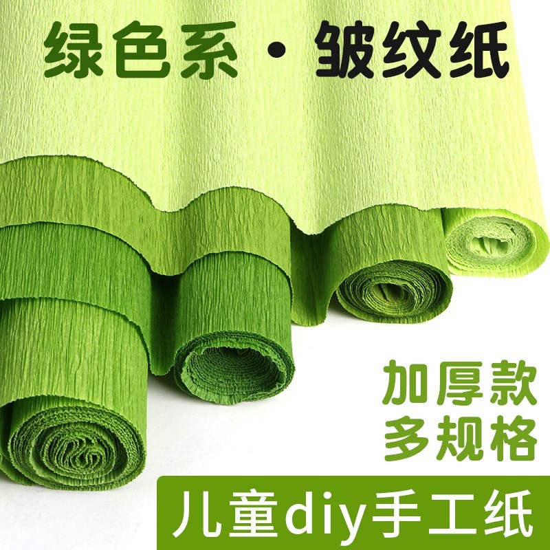 皱纹纸手工花材料褶皱纸彩色加厚纸花幼儿园手揉纸白色绿色邹纹纸