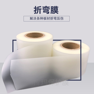0.6mm折弯机保护膜 折弯无压痕膜 压弯防折痕胶垫耐压防压伤