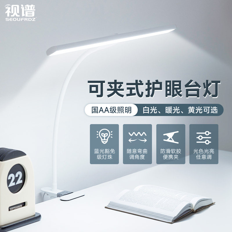 护眼学习专用宿舍床头大学生儿童阅读写作业工作夹子夹式台灯,家装灯饰光源,阅读台灯(护眼灯/写字灯),淘宝优惠券,粉丝福利购,淘宝优惠卷