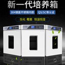 生化培养箱恒温恒湿箱霉菌孵化箱微生物实验室光照气候培养箱