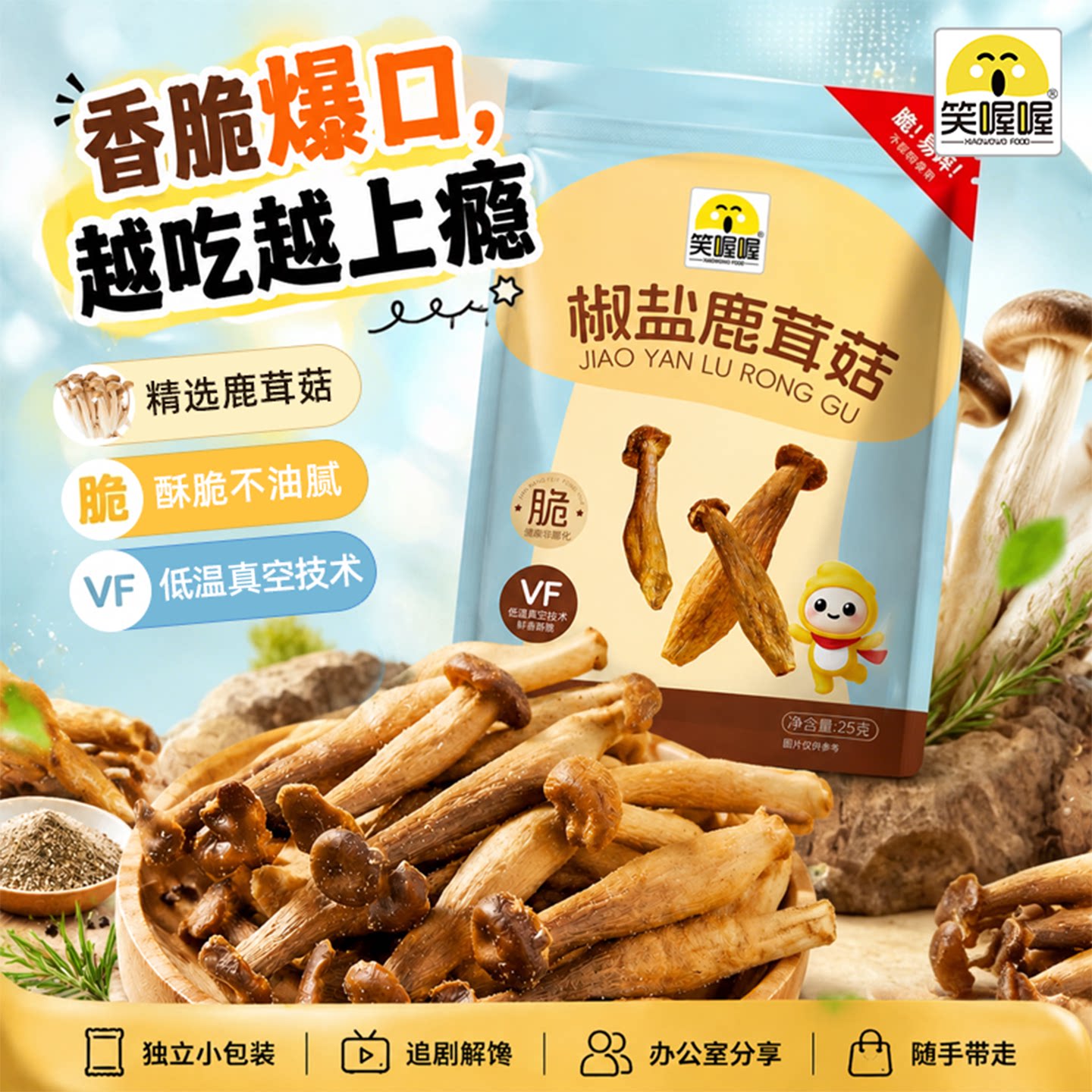 巨巨巨巨好吃鹿茸菇脆回购王图片
