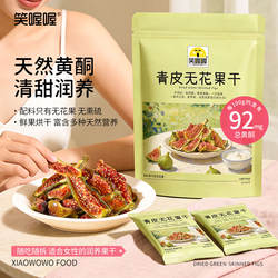 笑喔喔青皮无花果干威海特产优质即食孕妇零食当季采摘独立袋装