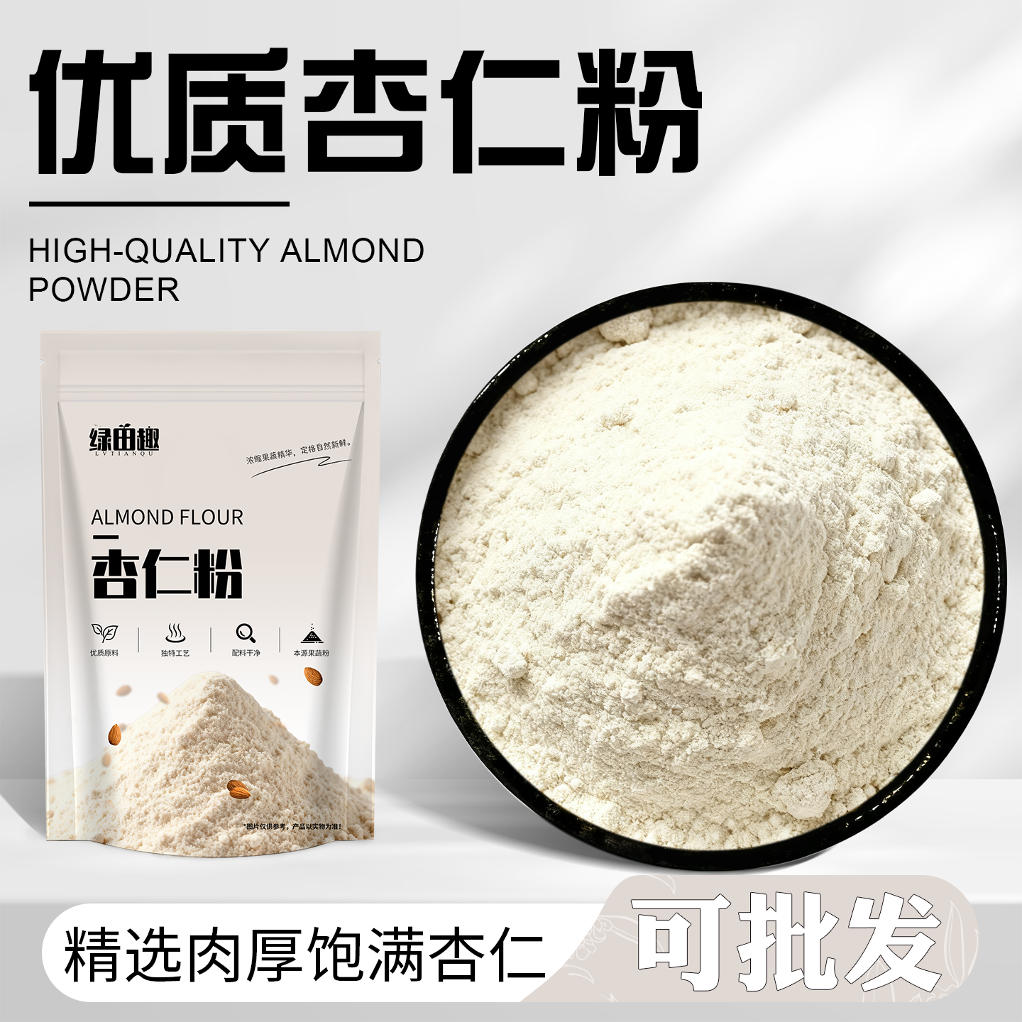 杏仁粉烘焙专用营养代餐早餐冲饮粗粮烘焙原料天然曲奇蛋糕商用