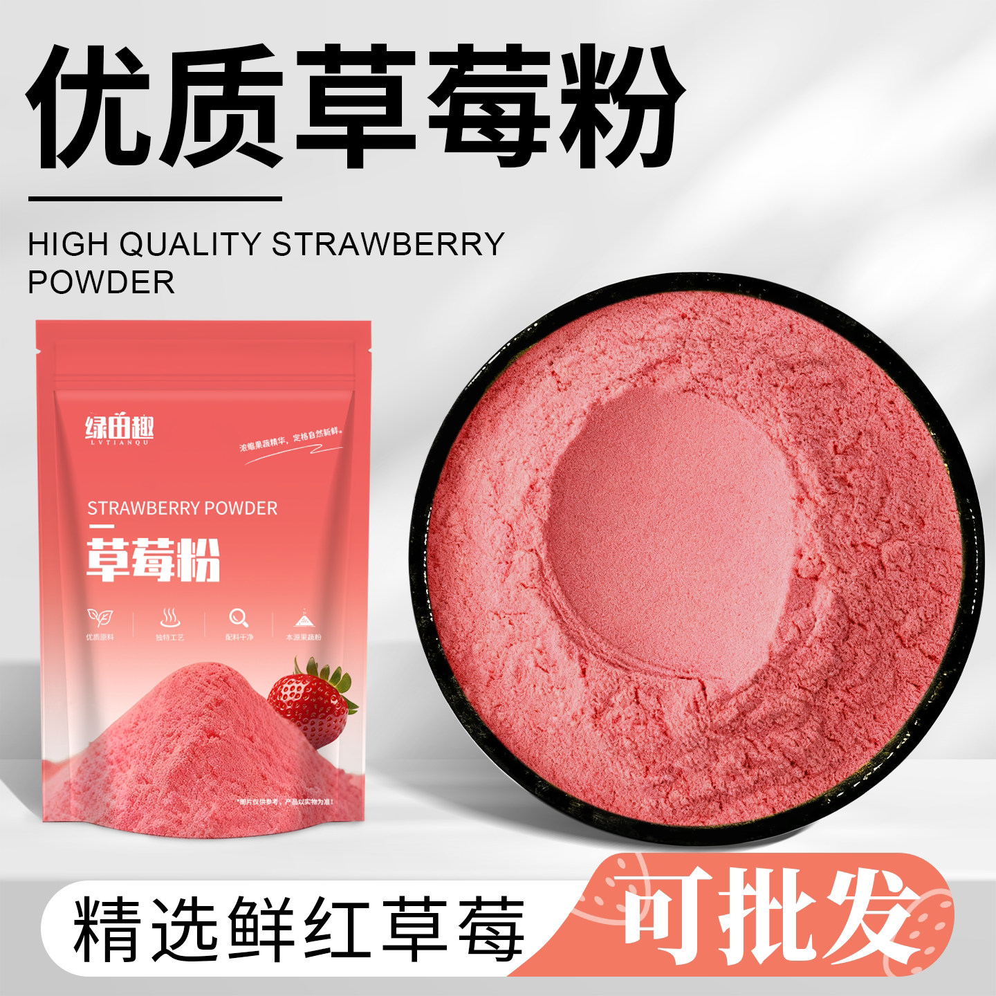草莓粉天然果蔬粉商用烘焙奶茶蛋糕雪花酥店冲饮厂家直供专用材料