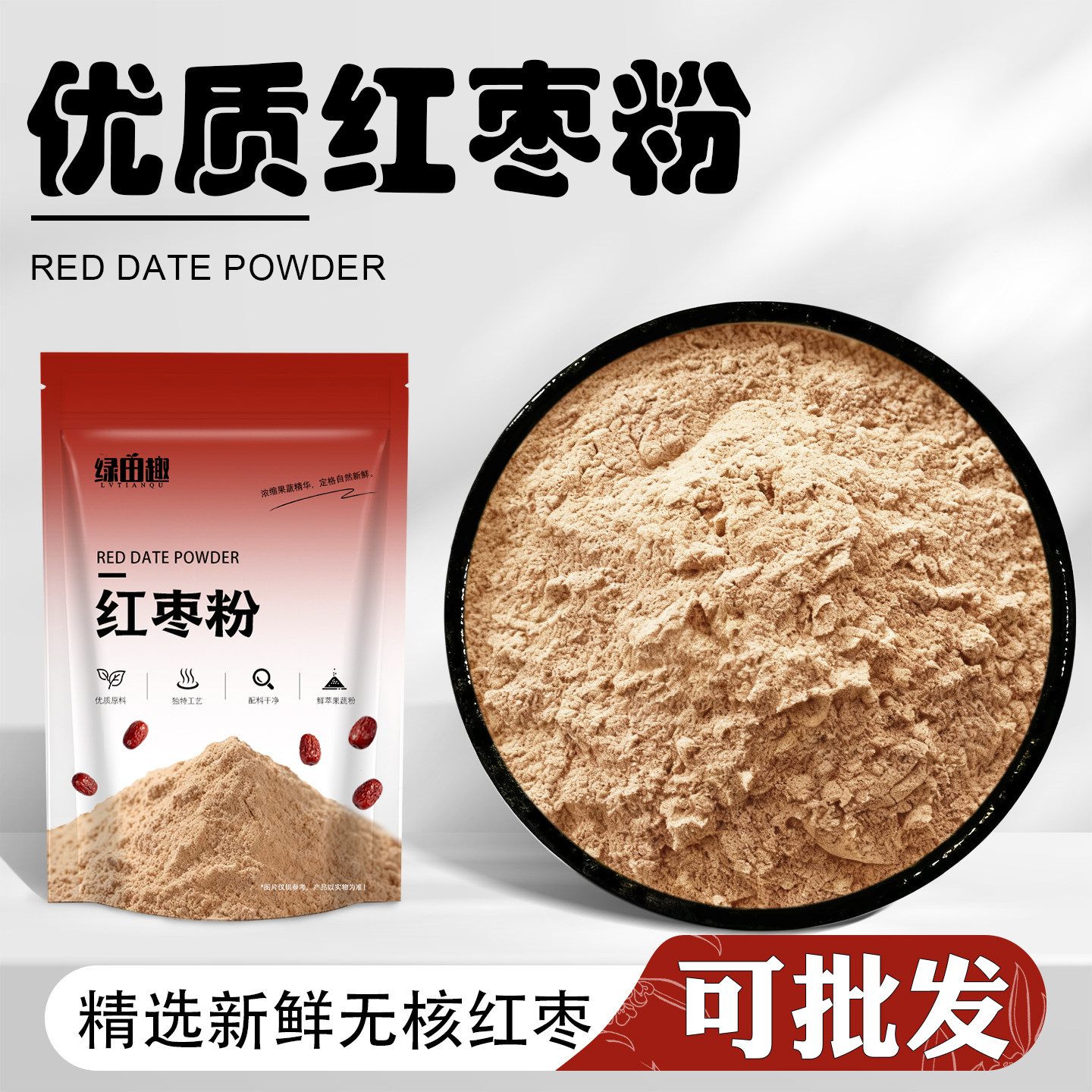 红枣粉新疆大红枣粉现磨代餐早餐健康冲饮糕点奶茶烘焙原料商用