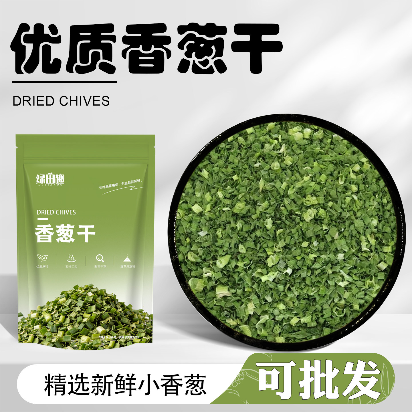 脱水蔬菜香葱干香菜干蘸料调味料家用厨房调料泡面干菜包葱碎商用