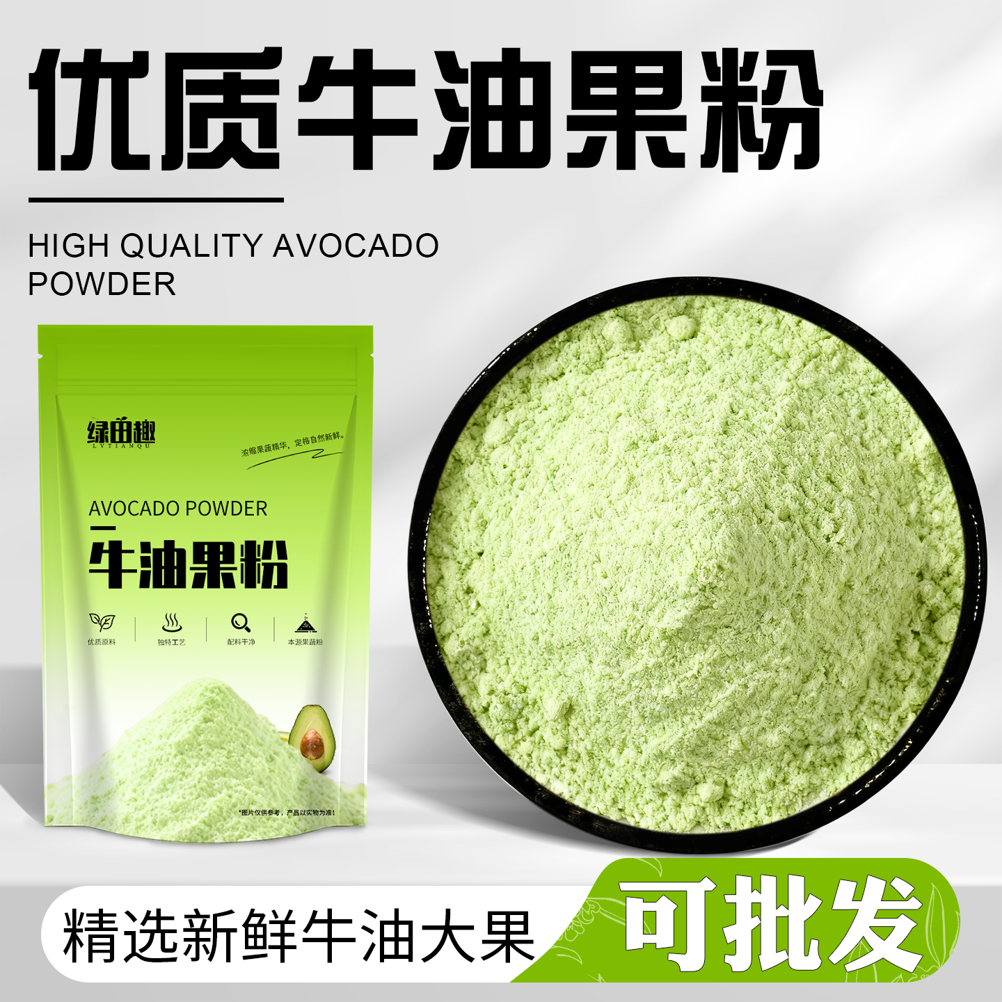 牛油果粉烘焙原料营养健康甜品奶茶店天然代餐食用色素蛋糕商用