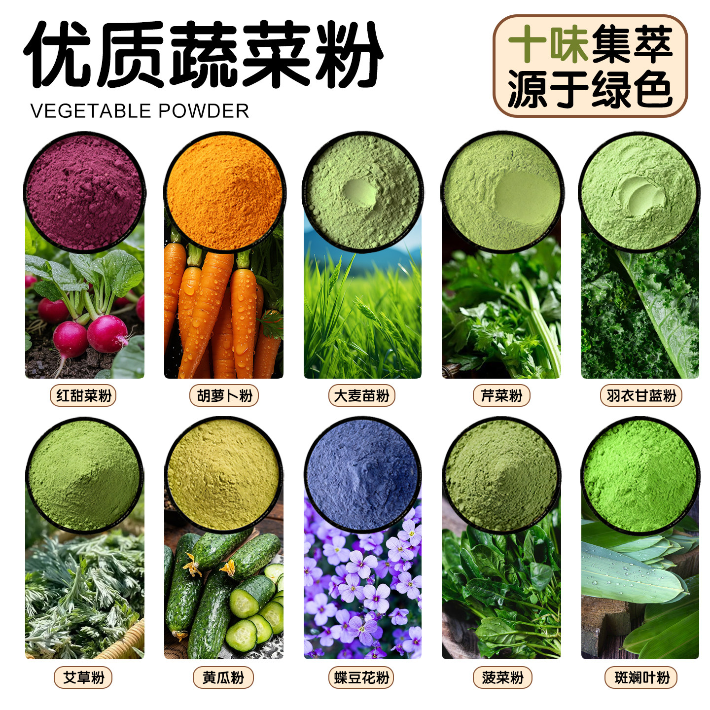 蔬菜粉羽衣甘蓝粉红甜菜粉艾草粉芹菜粉烘焙果蔬粉甜点冲饮商用