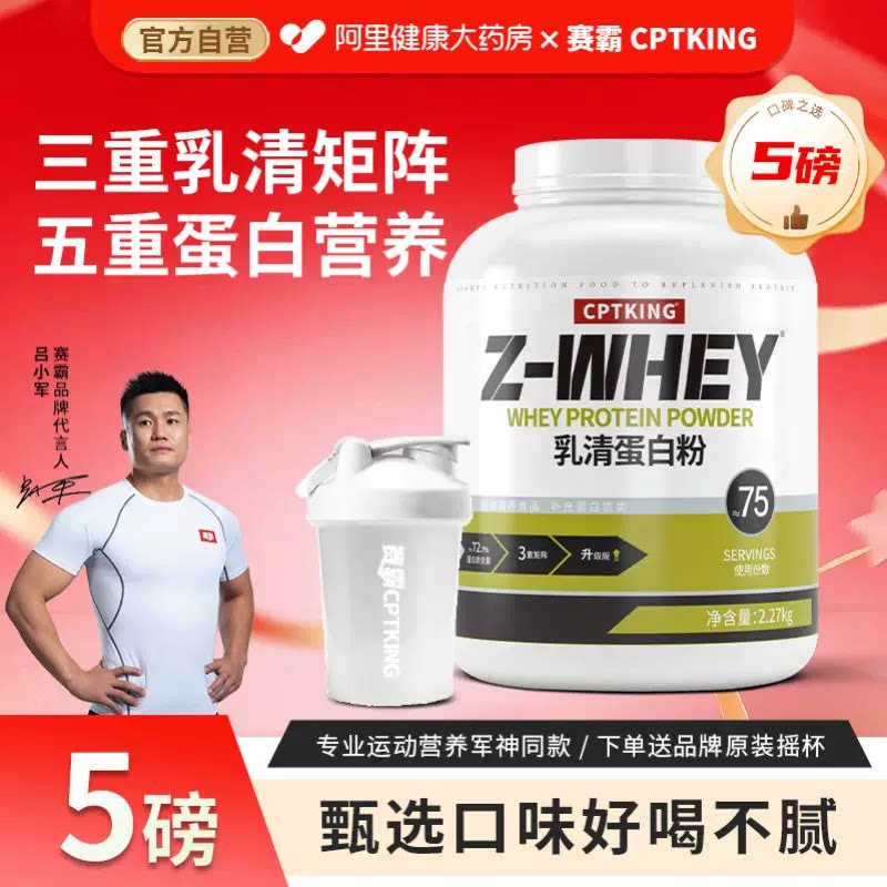 赛霸乳清蛋白质粉升级健身运动肌肉恢复三重分离水解优质蛋白营养