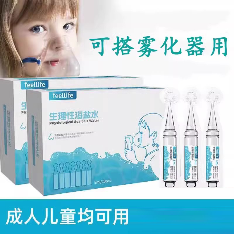 来福士生理性海盐水清洁鼻腔舒缓鼻塞清理鼻涕清洗耳朵肚脐雾化