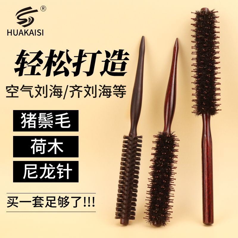 滚梳理发店吹刘海小滚梳空气刘海内扣卷发直发两用猪鬃毛滚梳